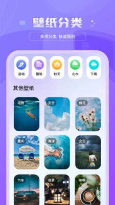 好看图库天天屏保壁纸下载最新版