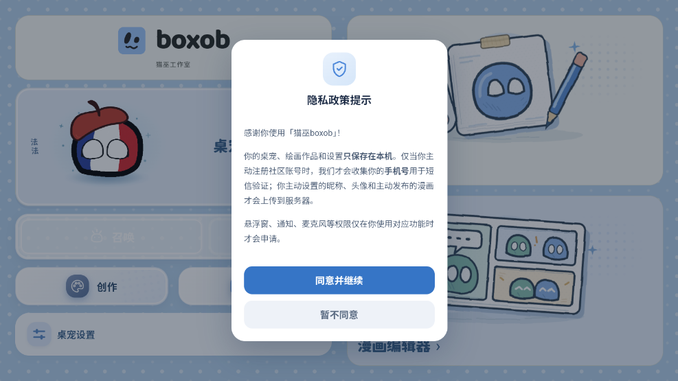 BOXOB波兰球桌宠下载
