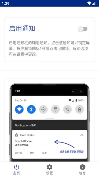 touchblocker官方正版下载