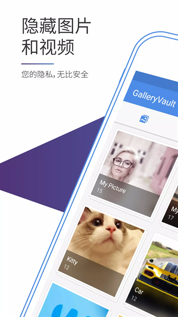照片保险箱app官方版
