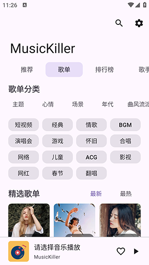 MusicKiller官网版