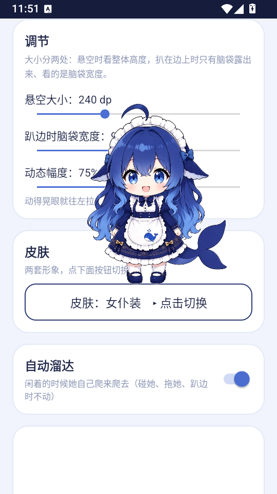 白饭鱼桌宠下载