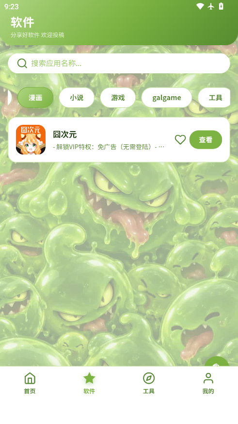 SLIME软件库下载最新版