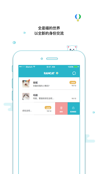 随喵聊天软件下载