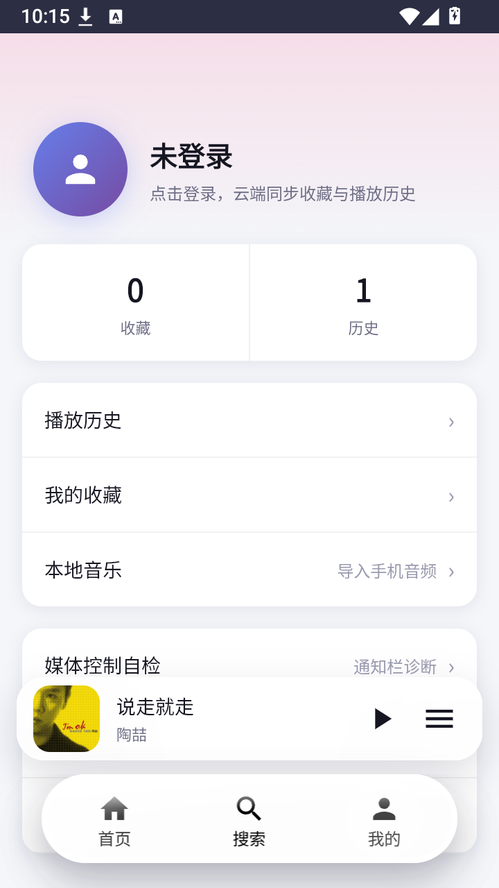 晴光音乐下载安装免费版