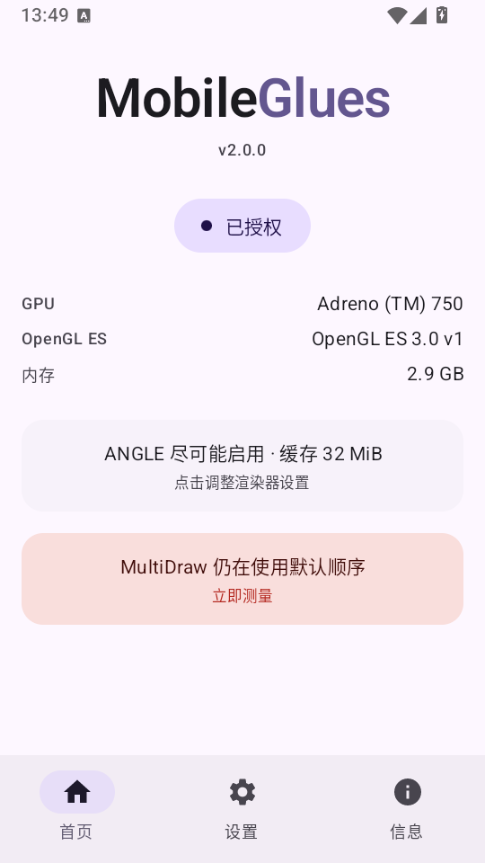 MobileGlues渲染器下载