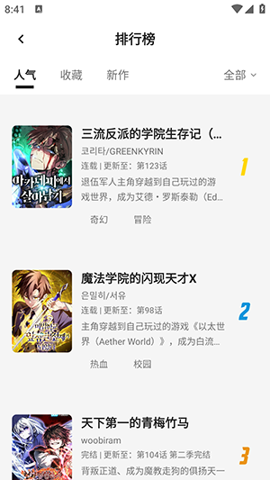 星绘漫最新版下载