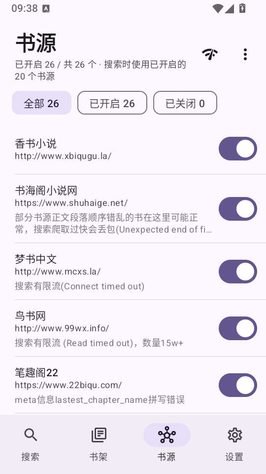 搜搜小说手机版下载