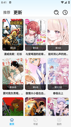 星绘漫最新版下载