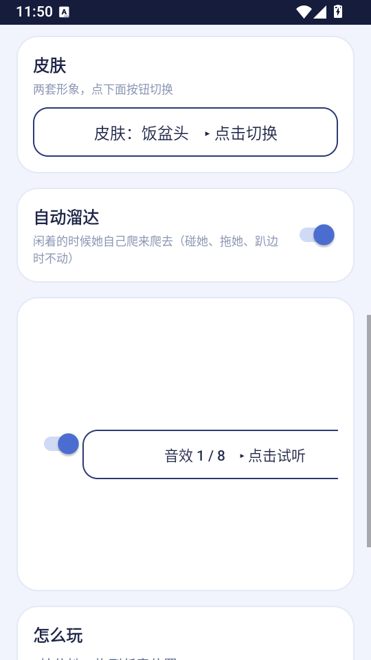 白饭鱼桌宠下载