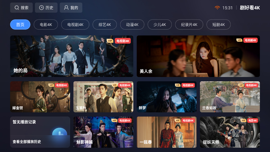 剧好看4K下载最新版