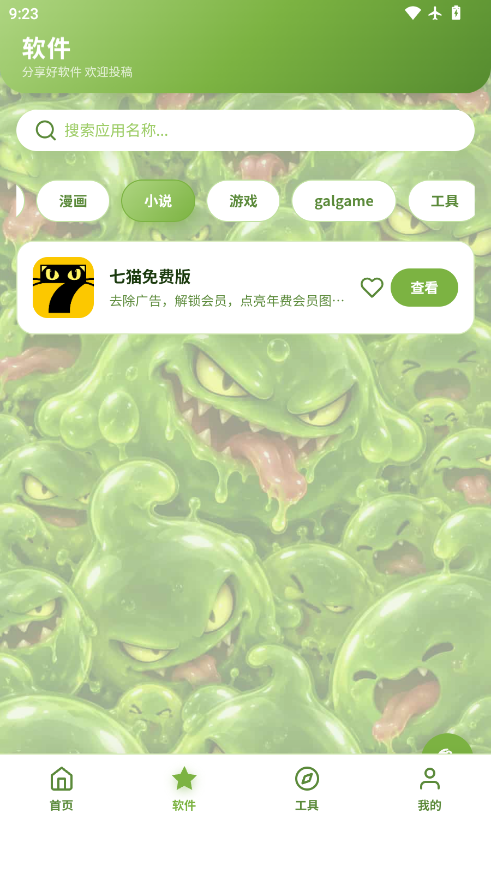 SLIME软件库下载最新版