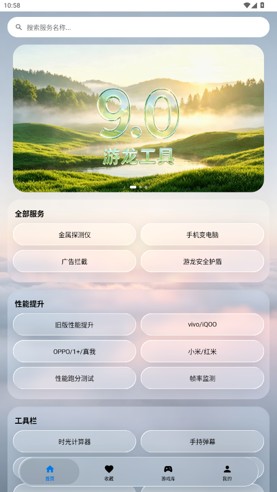 游龙工具9.3.0安卓版下载