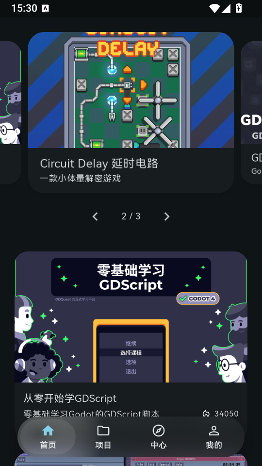 GodotHub手机版下载