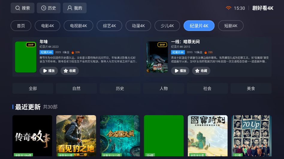 剧好看4K下载最新版