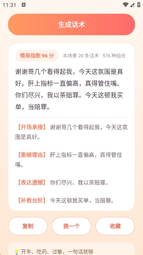 高情商话术下载最新版