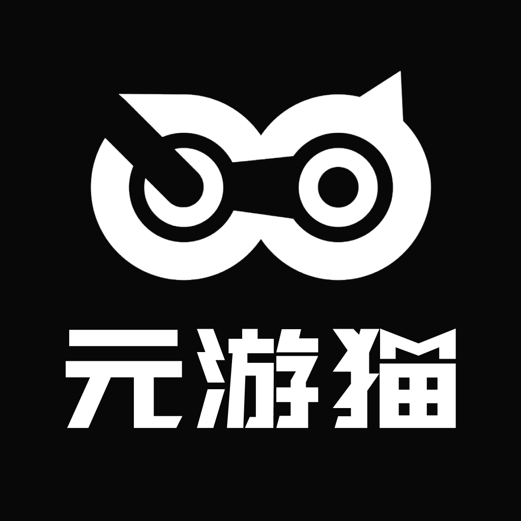 元游猫手机版下载