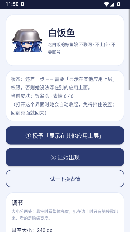 白饭鱼桌宠下载