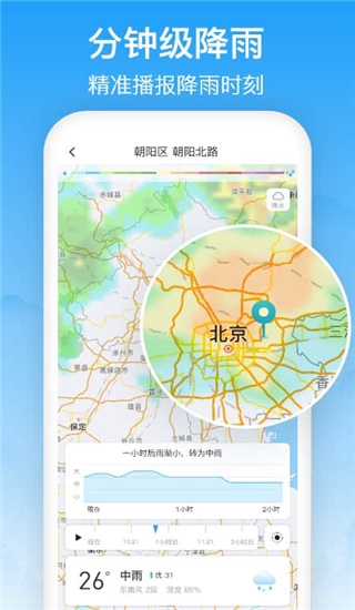 相雨天气安卓版下载