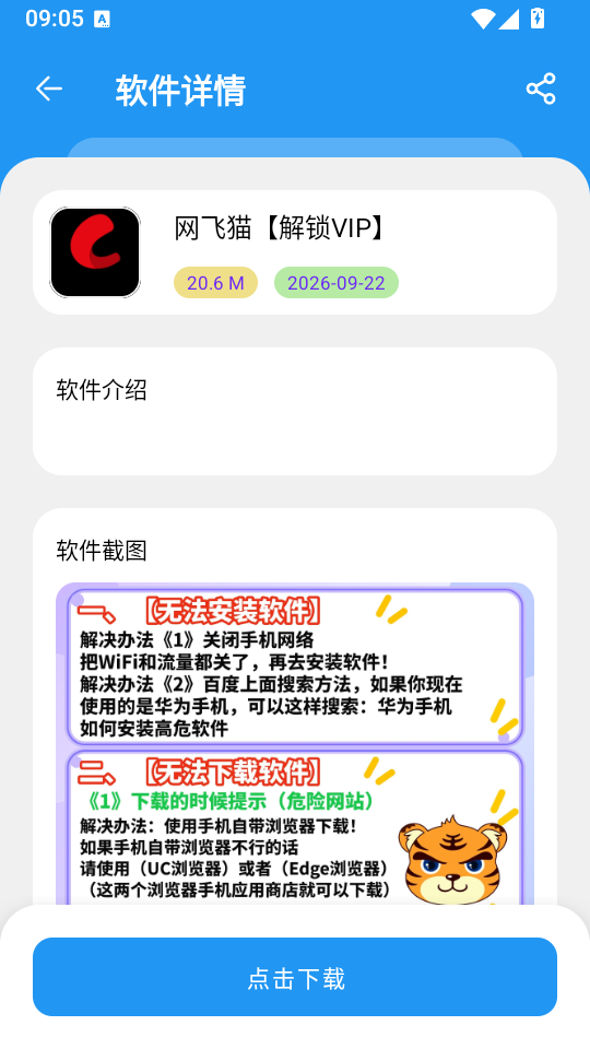 小虎软件库3.6最新版下载