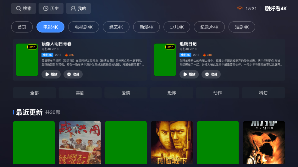 剧好看4K下载最新版