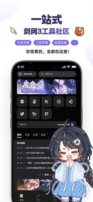 剑网3魔盒app下载