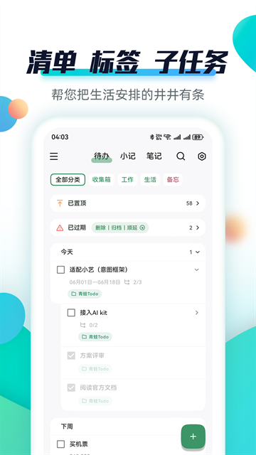 青蛙Todoapp最新版