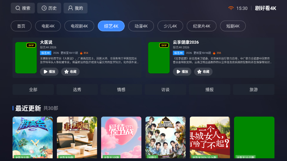 剧好看4K下载最新版