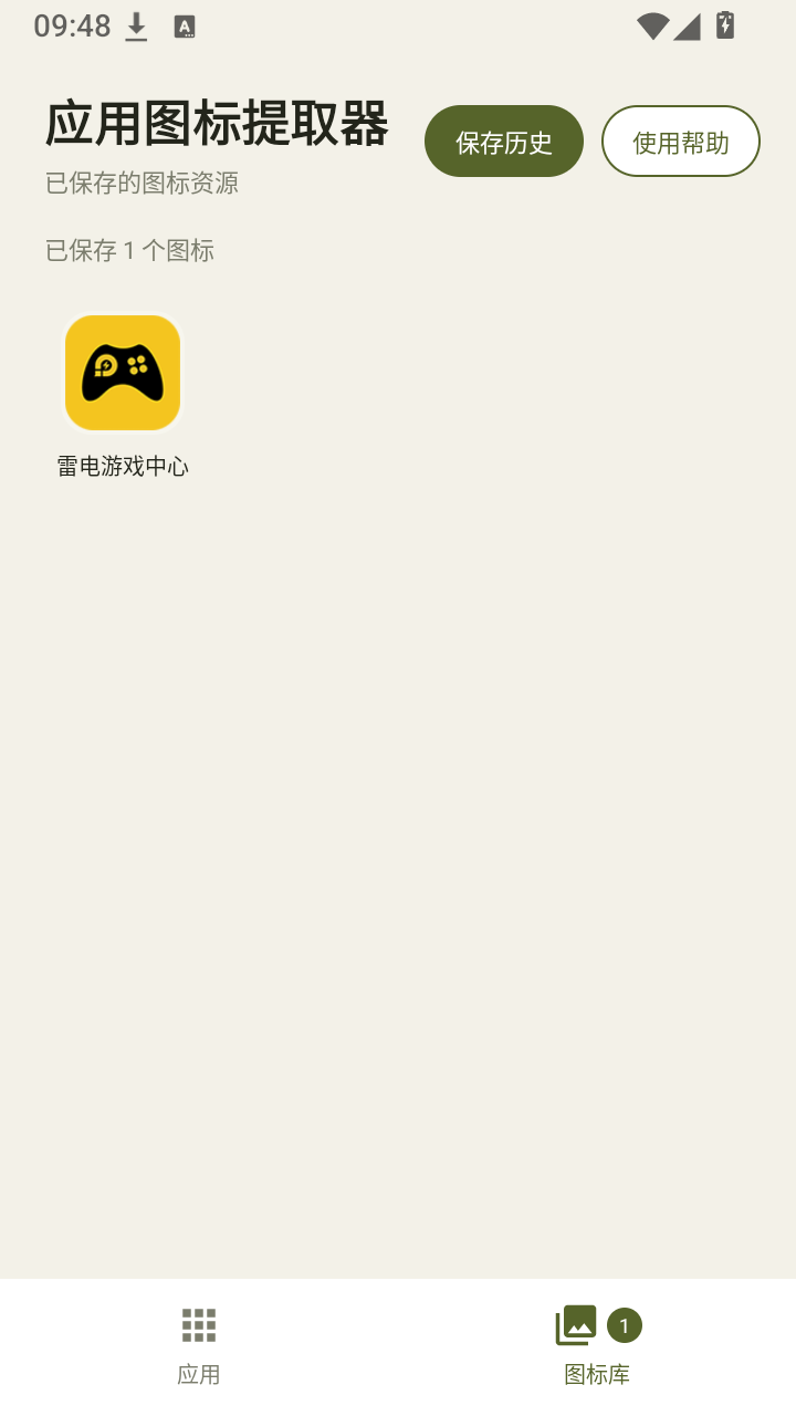图标提取器下载安装手机版