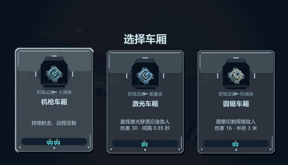 僵尸列车游戏手机版下载