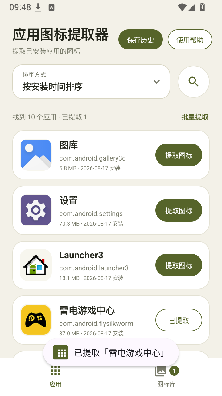 图标提取器下载安装手机版