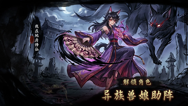 我在地府修仙手游官方版