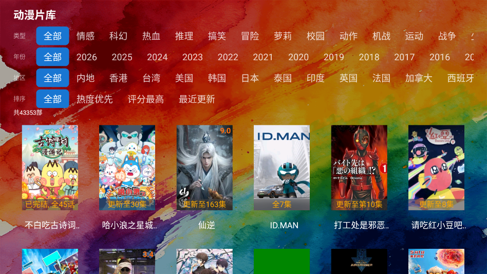 臻彩4K影视app下载手机版