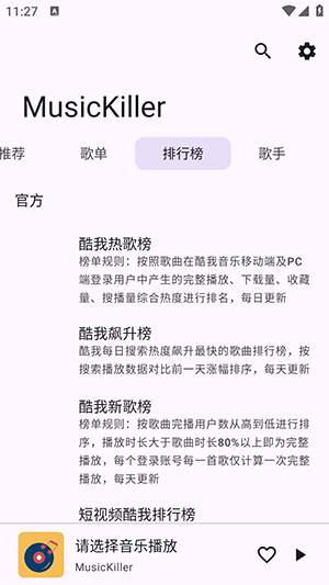 MusicKiller最新版下载