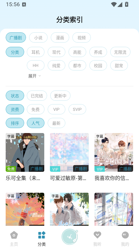 漫界FM广播剧免费版下载