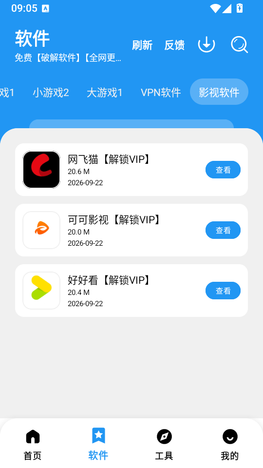 小虎软件库3.6最新版下载