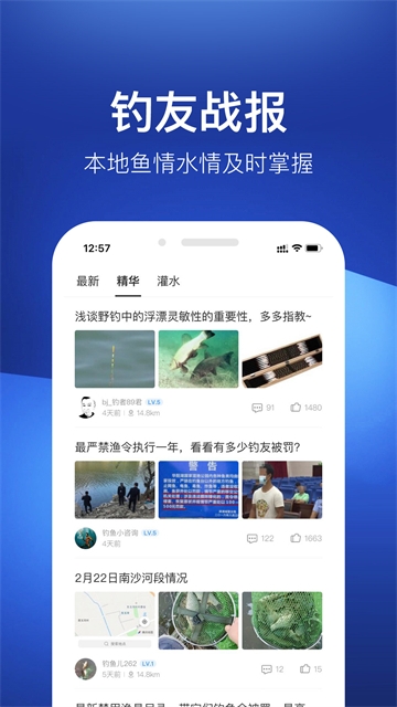 钓鱼人app官方下载