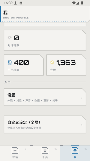 方舟栖所明日方舟AI聊天软件下载