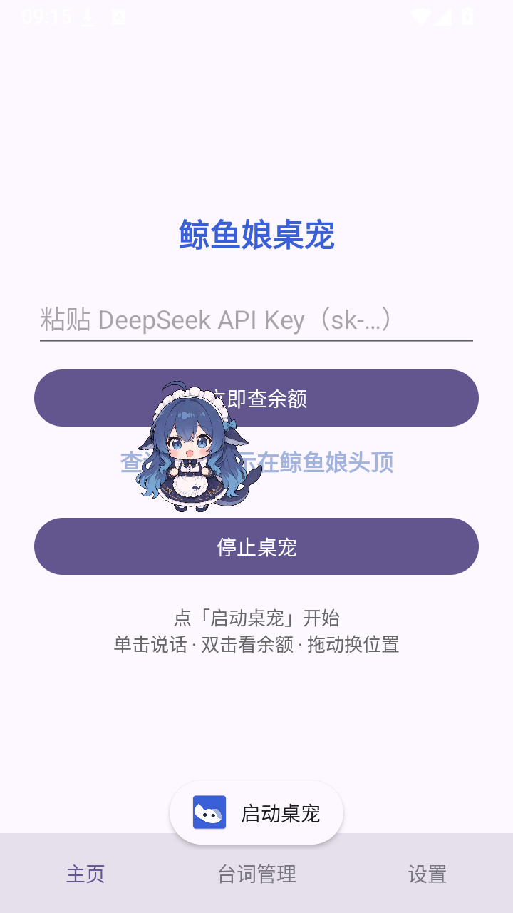 鲸鱼娘桌宠手机下载
