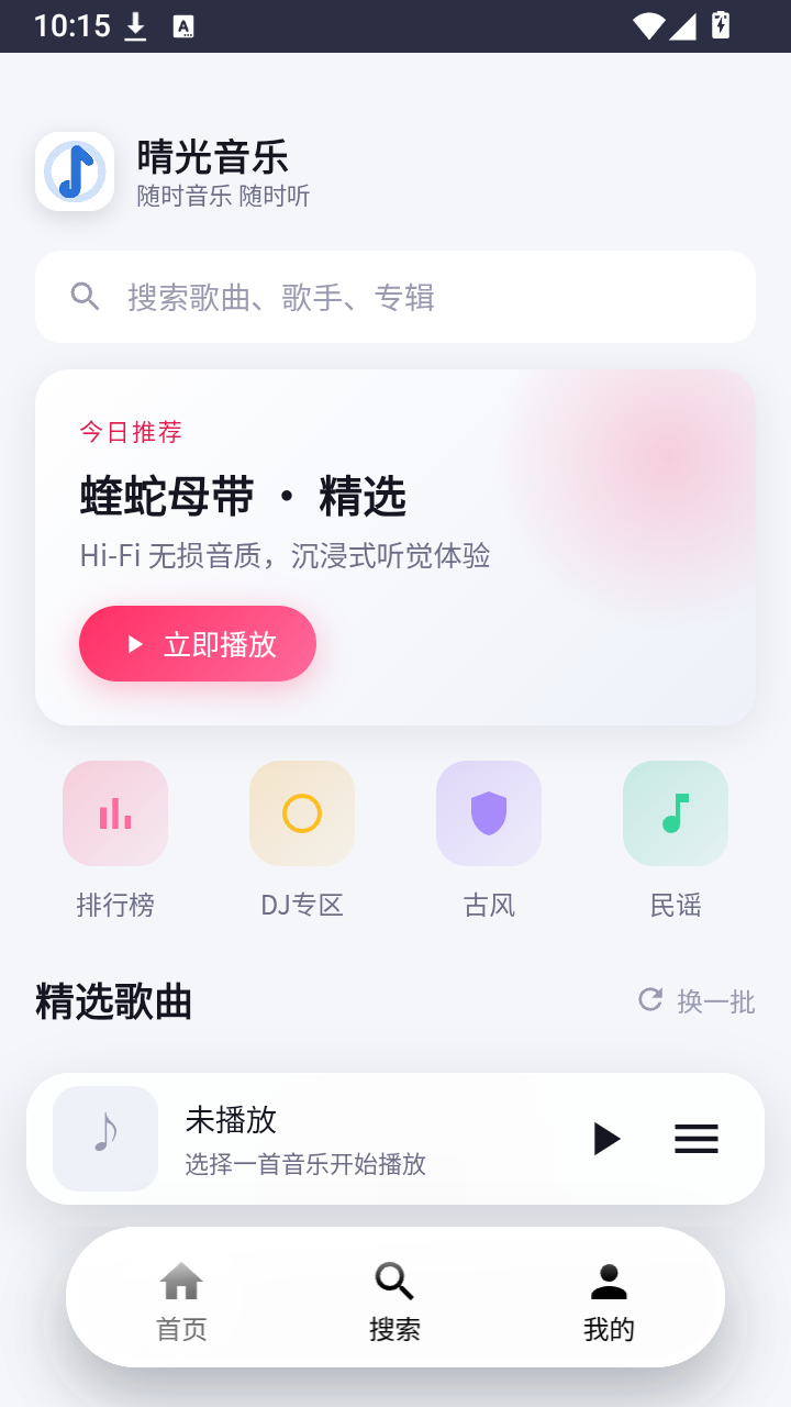 晴光音乐下载安装免费版