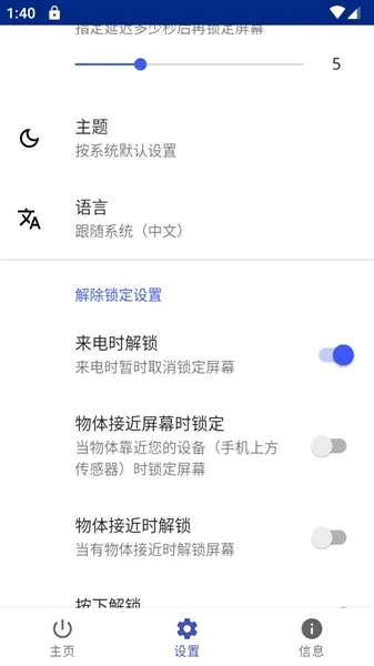 touchblocker官方正版下载