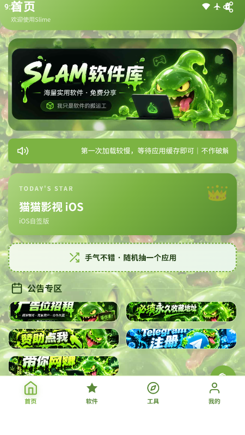 SLIME软件库下载最新版