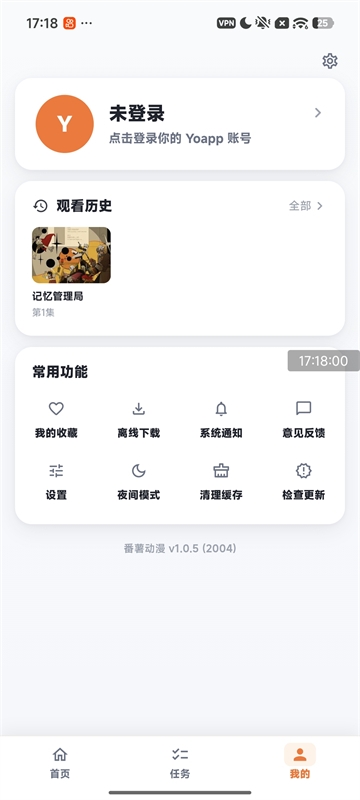 番薯动漫App最新版