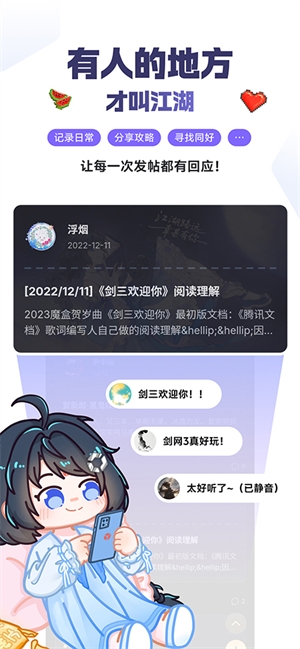 剑网3魔盒app下载