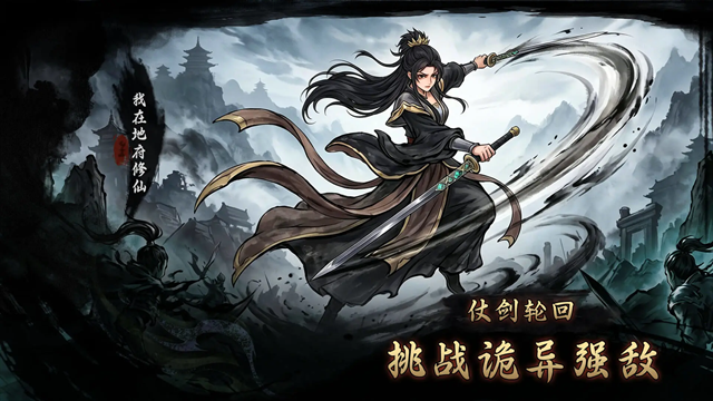 我在地府修仙手游官方版
