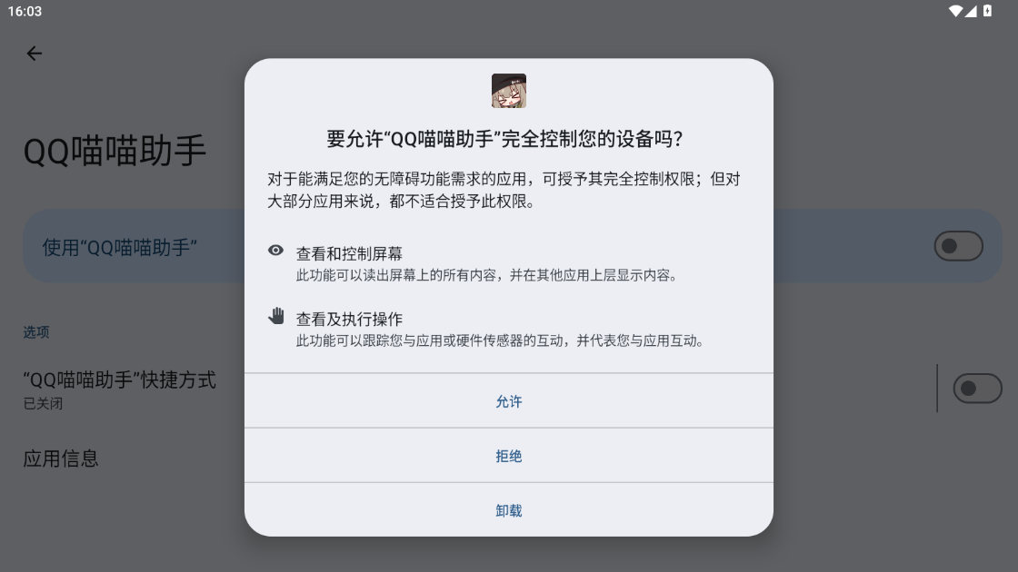 QQ喵喵助手app下载最新版本