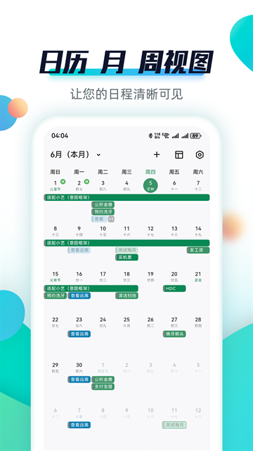 青蛙Todoapp最新版