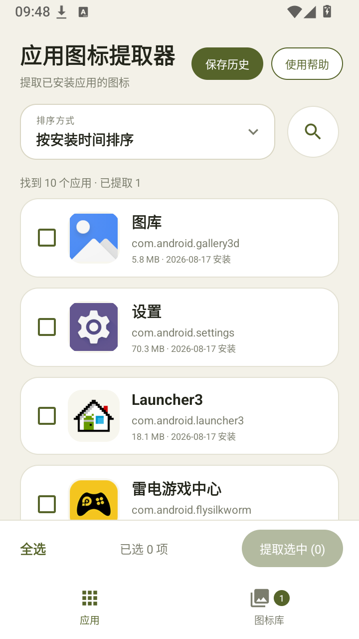 图标提取器下载安装手机版