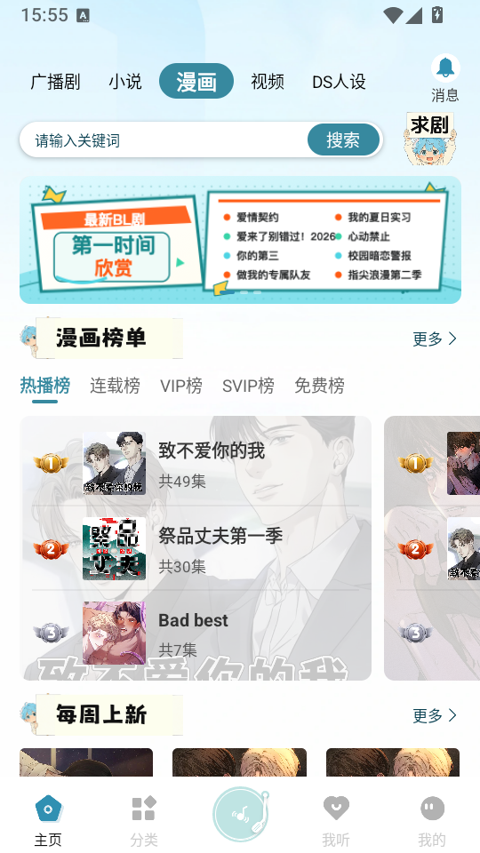 漫界FM广播剧免费版下载