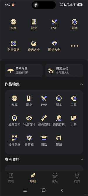 剑网3魔盒app下载